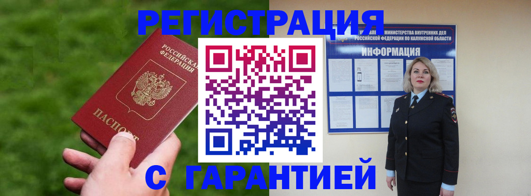 прописка в Мончегорске